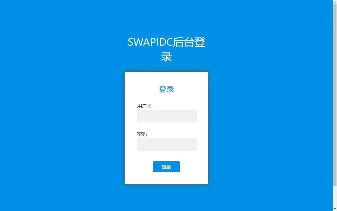 2025最新可用SWAPIDC去云中心版本附带插件