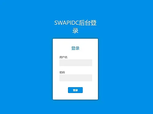 2025最新可用SWAPIDC去云中心版本附带插件