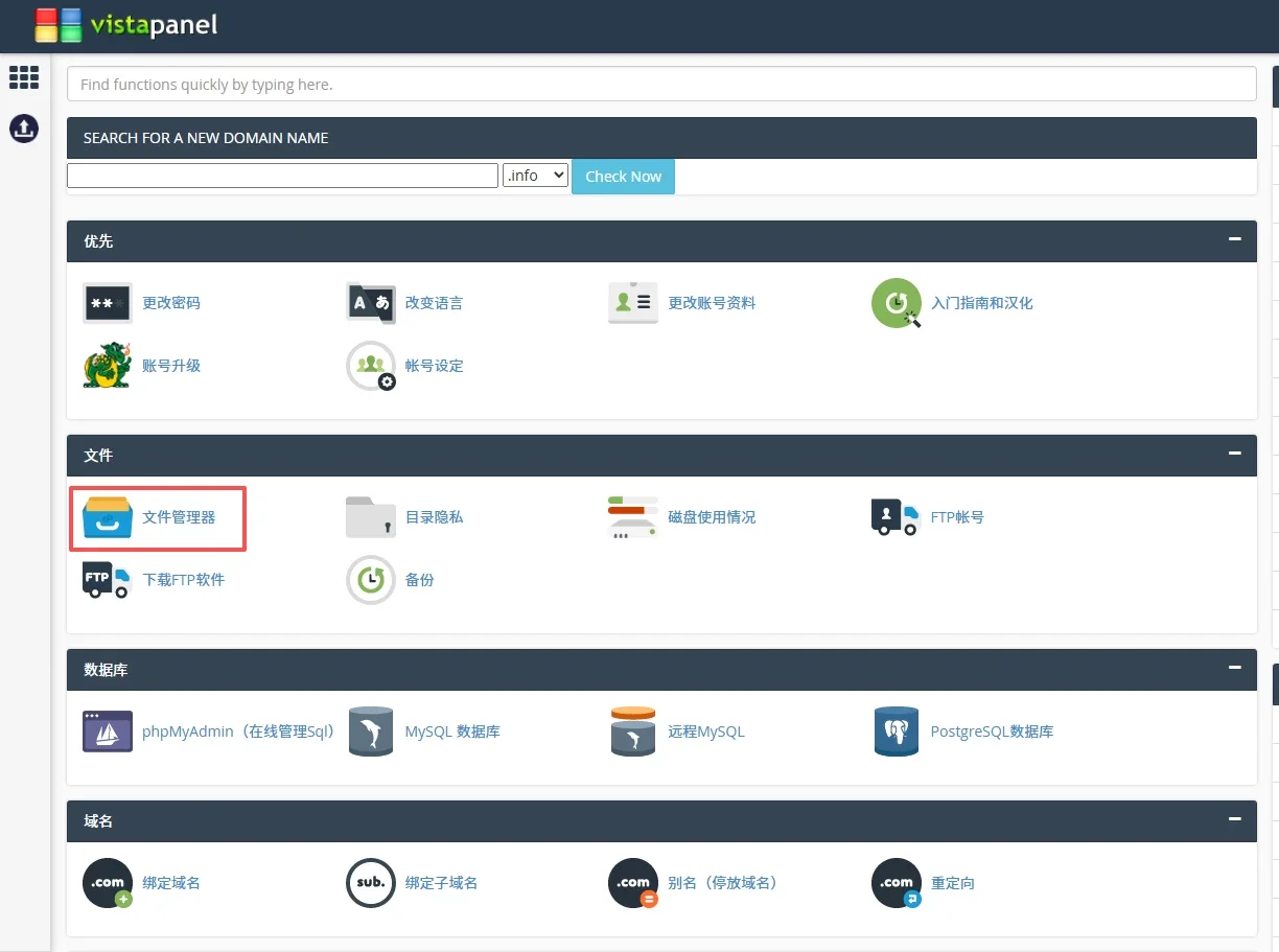 cpanel面板使用教程