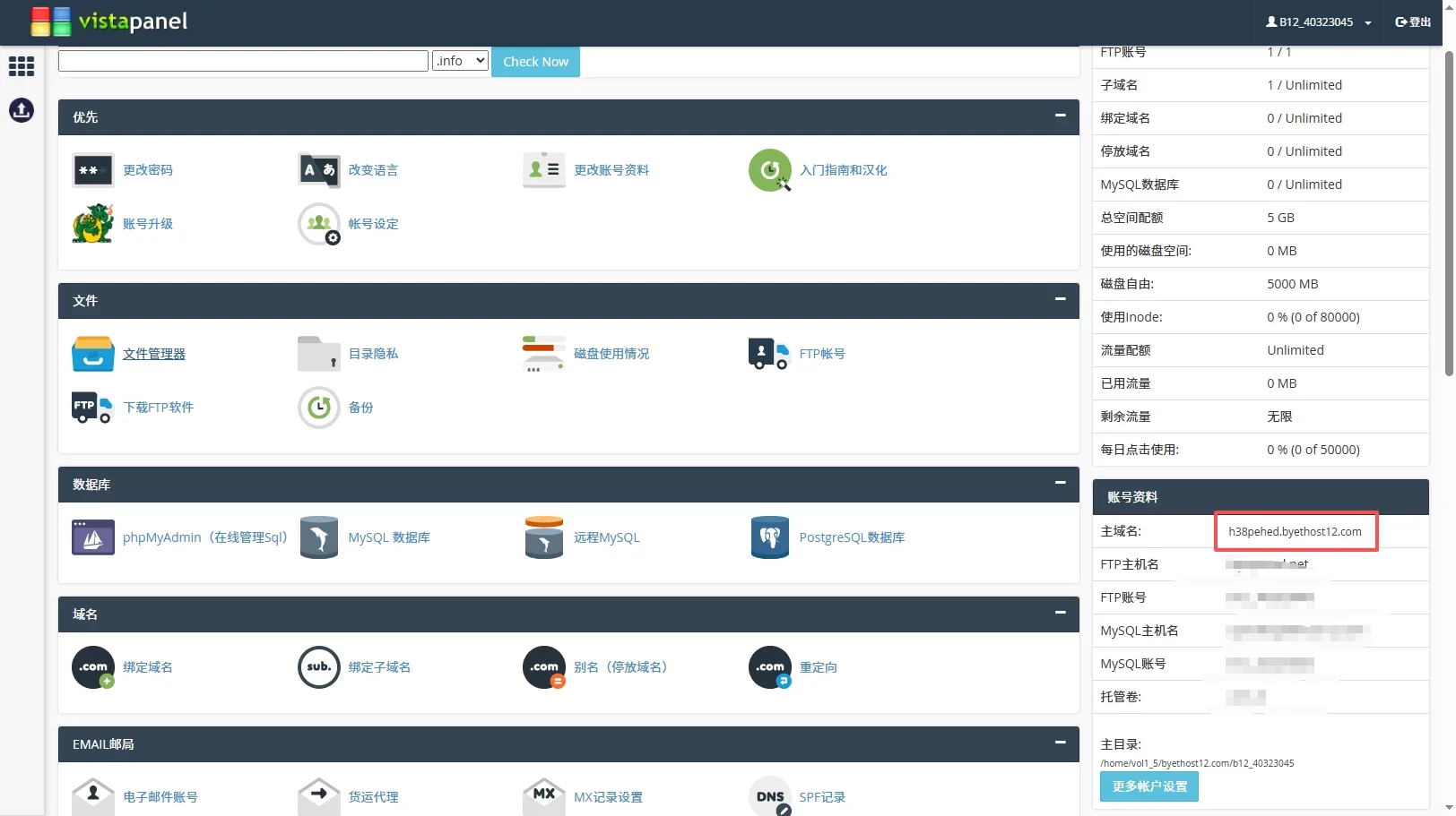 cpanel面板使用教程
