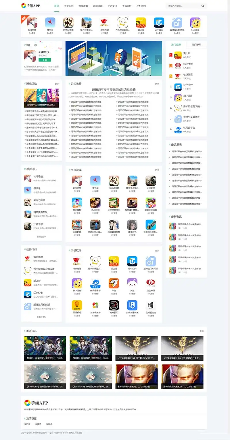 手游APP应用下载类pbootcms网站模板