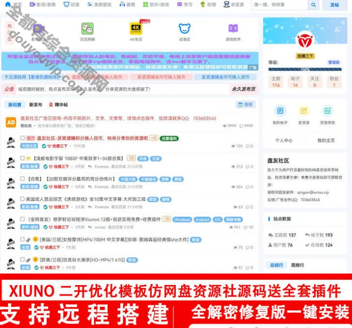 二开xiuno修罗论坛模板仿网盘资源社优化网站源码搭建送全套插件