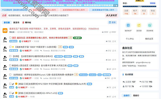二开xiuno修罗论坛模板仿网盘资源社优化网站源码搭建送全套插件