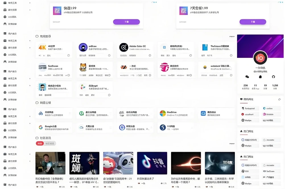 WordPress开心导航站 一站式网址 资源与资讯垂直行业主题模板