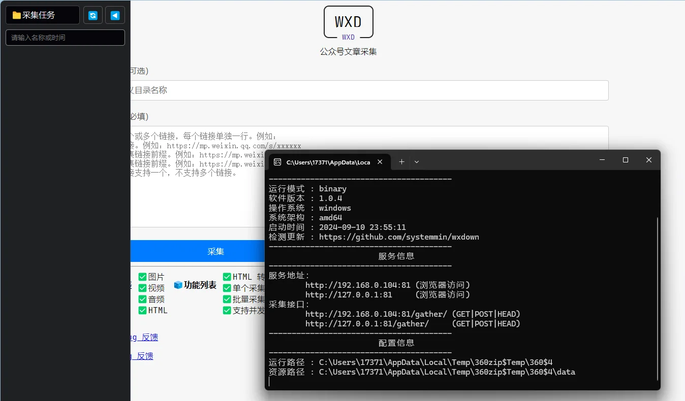 Wxdown公众号离线文章保存v1.0.7