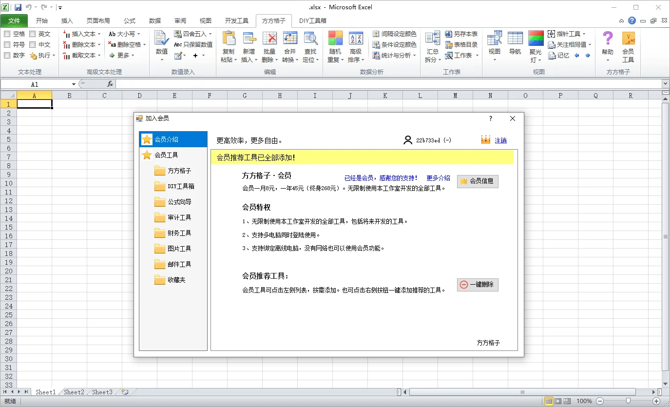 方方格子Excel工具箱v4.2.0.0