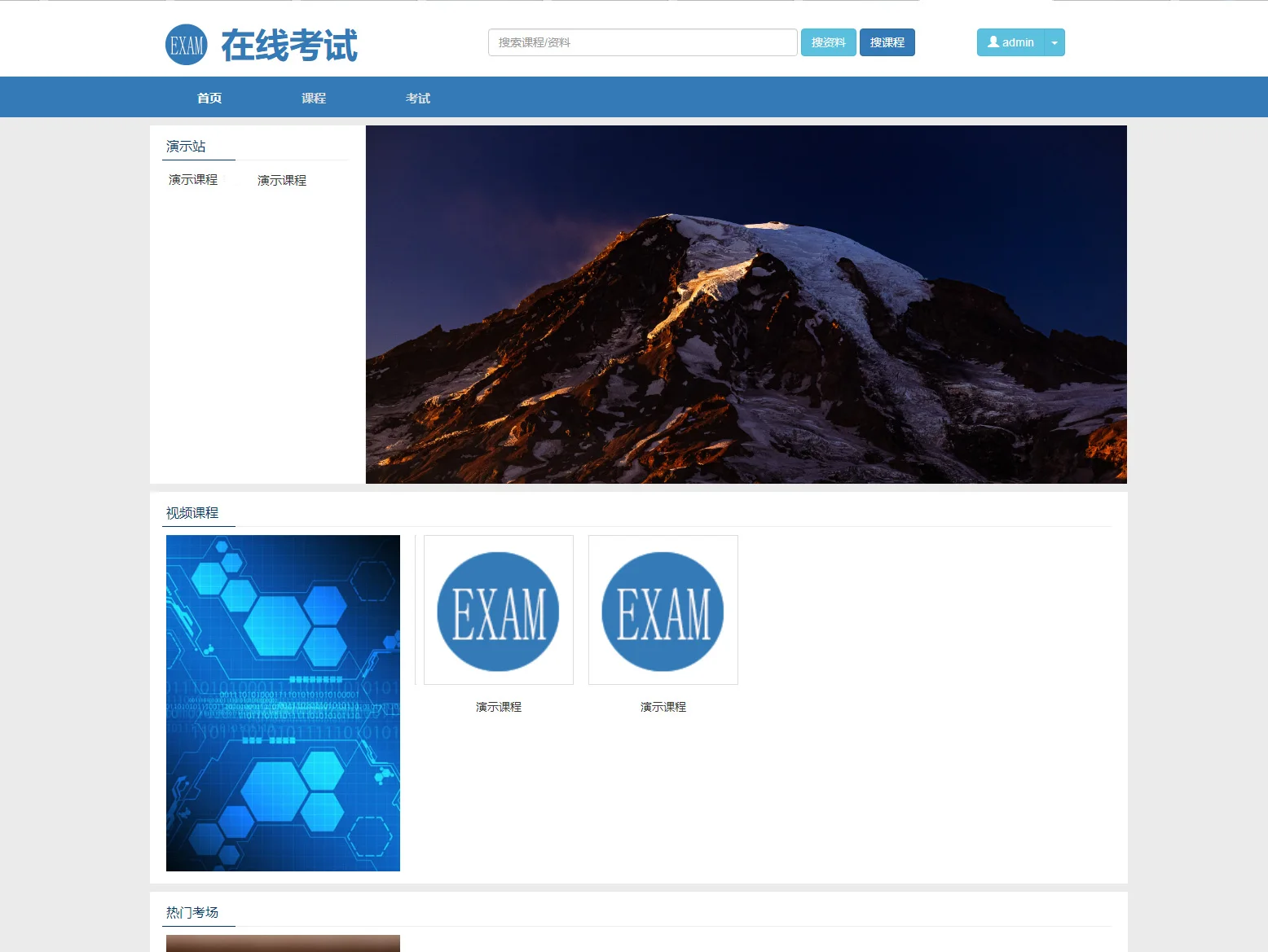 在线教学和考试系统的PHP源码