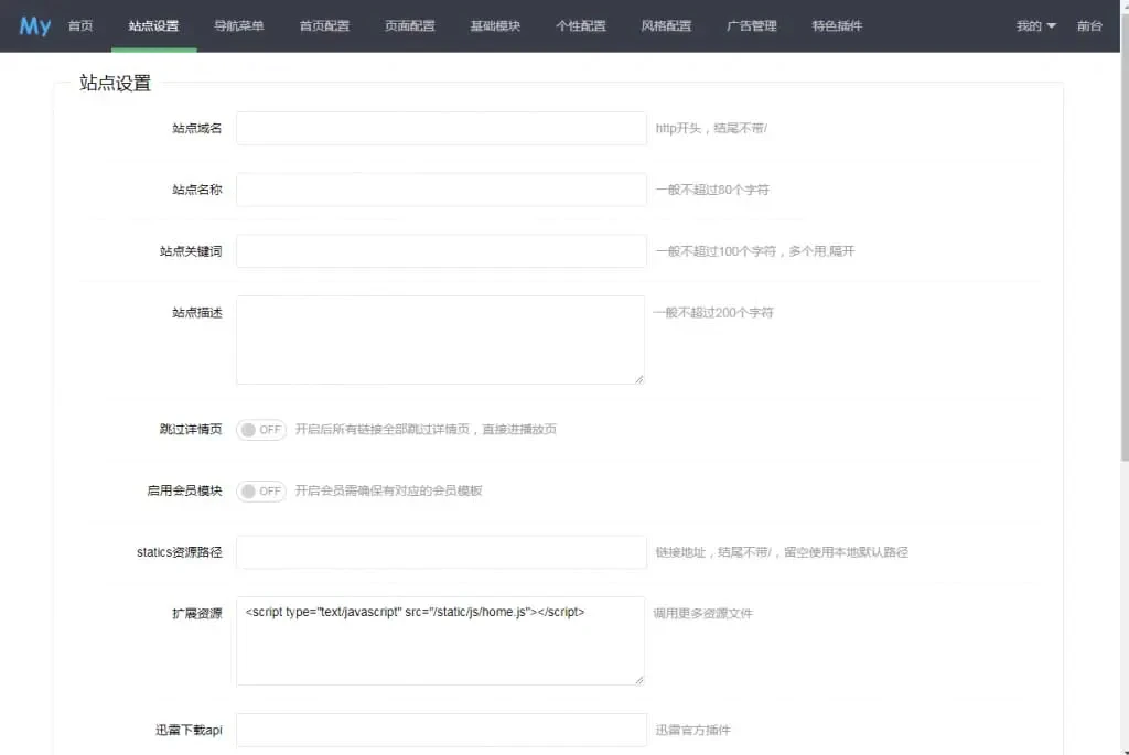 影视网站苹果CMS mytheme首涂模板第二十六套破解版