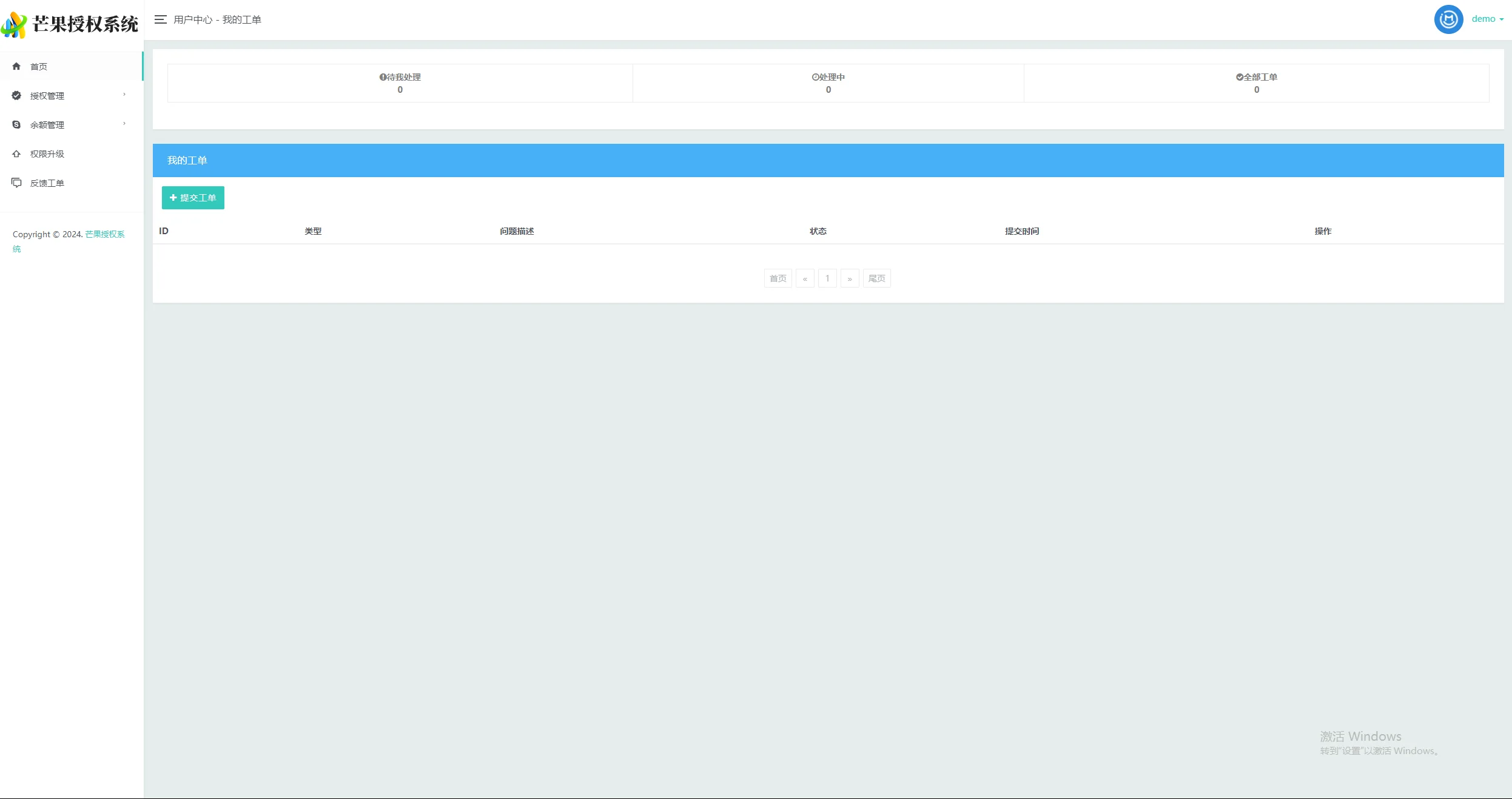 Mangoa-Auth/芒果自助多应用企业级授权系统拥有盗版入库、远程更新等功能