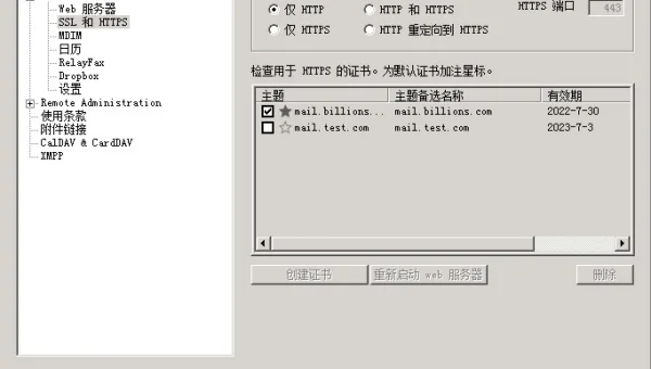 Linux 怎么配置系统的邮件传输代理（MTA）