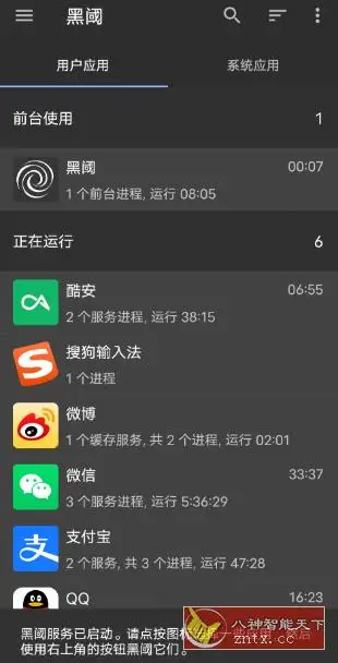 黑阈 4.2.26谷歌版 --后台app禁用神器