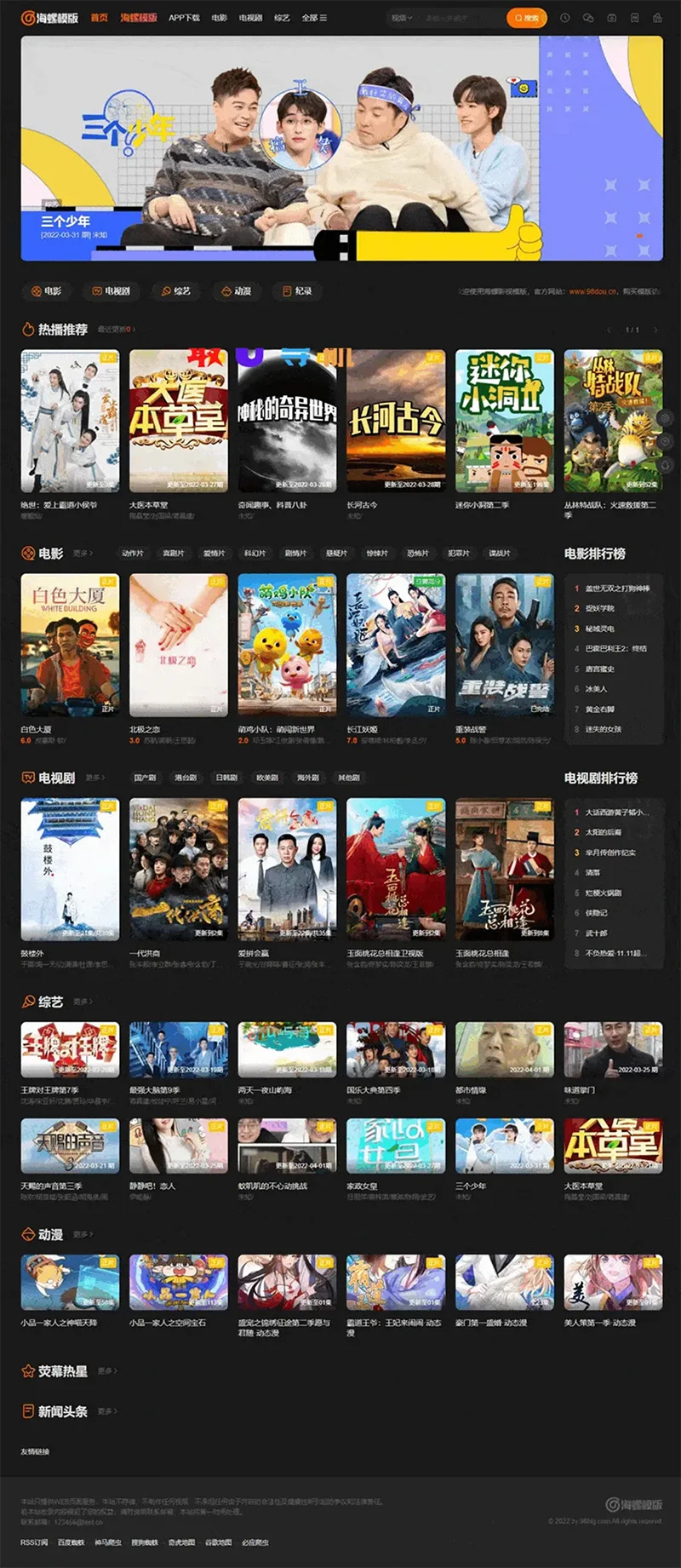 2022新版海螺影视主题模板M3.1全解密版本