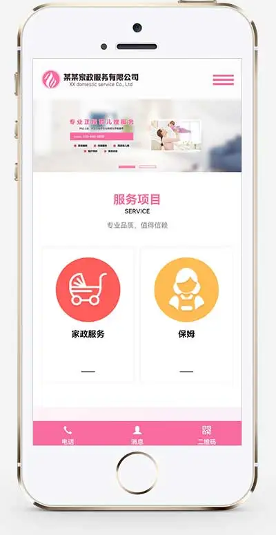 保洁保姆家政pbootcms网站模板下载(自适应)