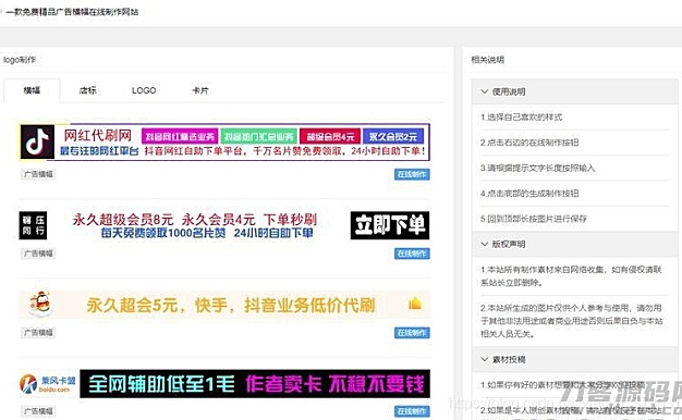 PHP全新美化广告横幅在线制作源码 开源版