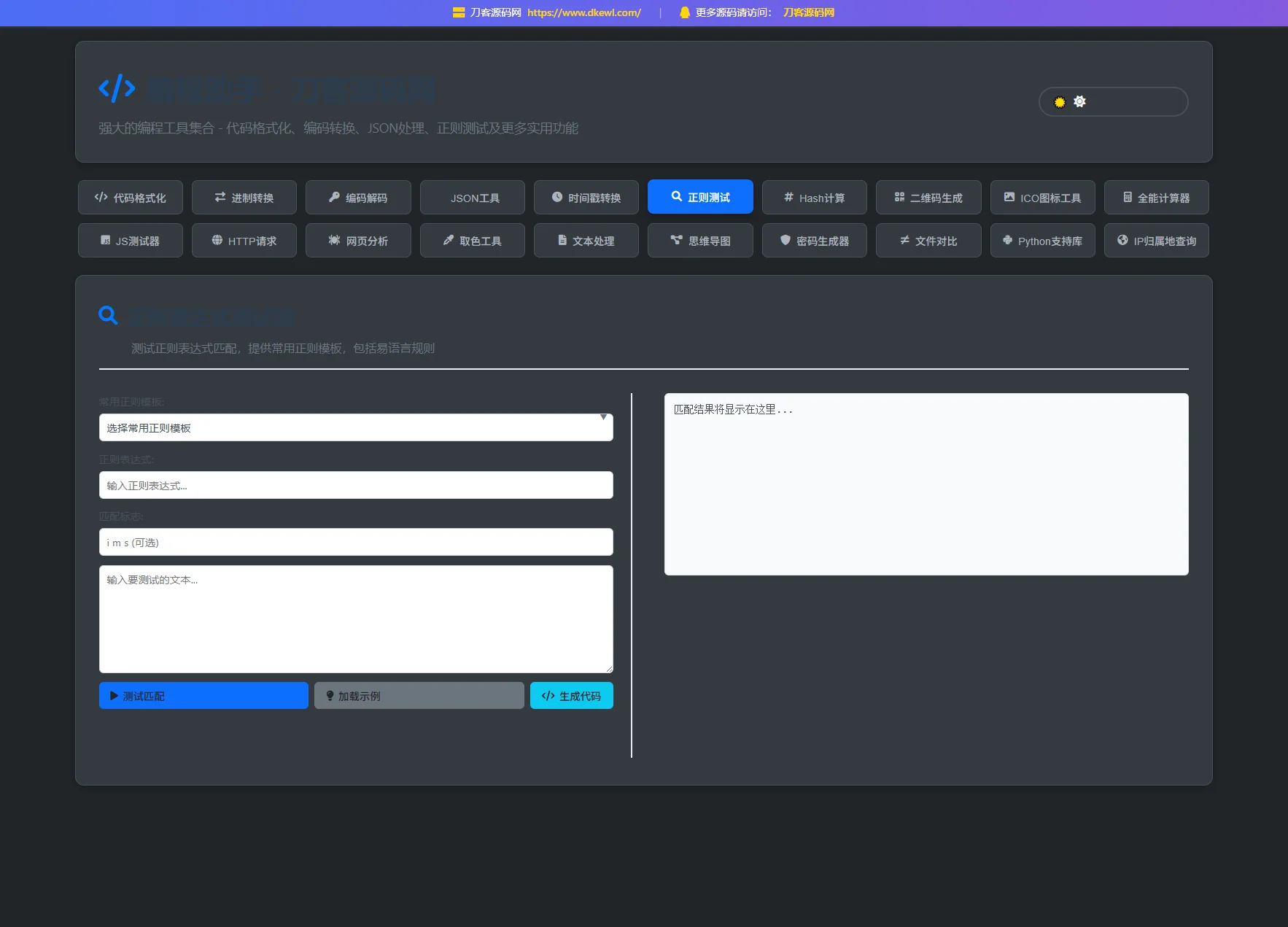 站长在线工具箱源码/编程助手源码/WEB工具箱