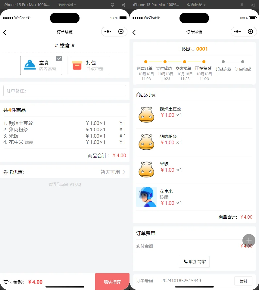 扫码点餐外卖配送系统（多端小程序+H5）开源版