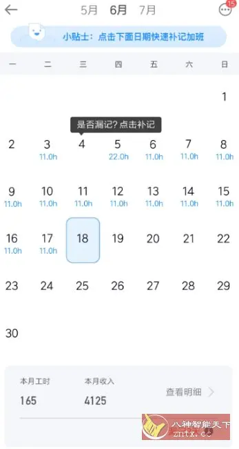 安心记加班v7.2.80高级版