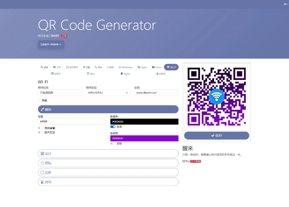 阿宅QR轻量二维码在线生成系统 个人二维码生成系统源码