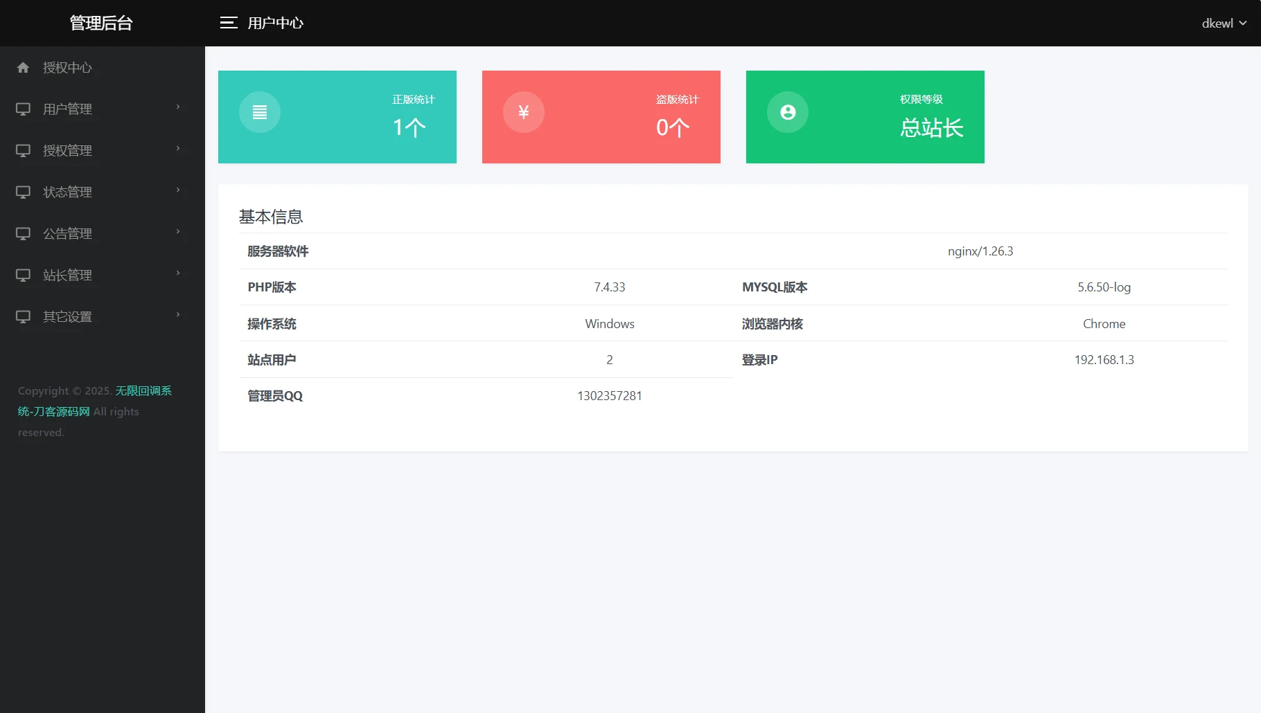 最新公众号无限回调系统源码/去后门修复版/全开源