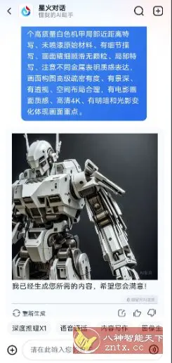 讯飞星火 4.0.37更新版