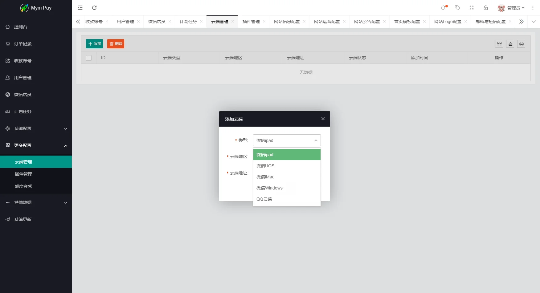 MYMPay码支付开源版系统 个人免签聚合支付系统