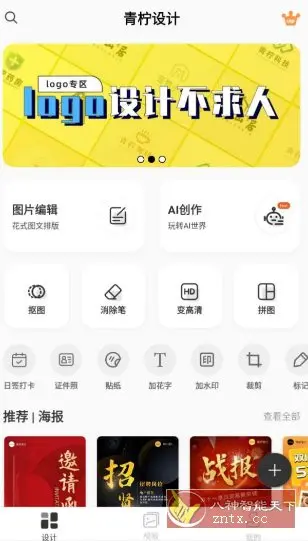 青柠海报设计v2.8.20高级版