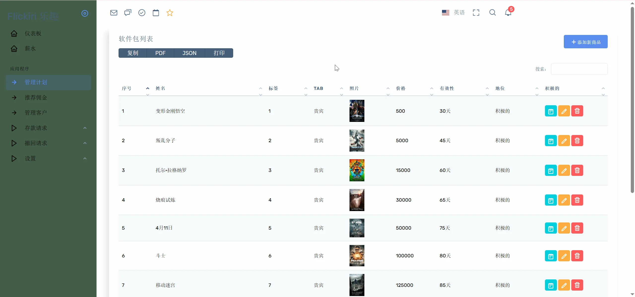 Flickiri Fun海外电影投资理财源码 影视理财类源码