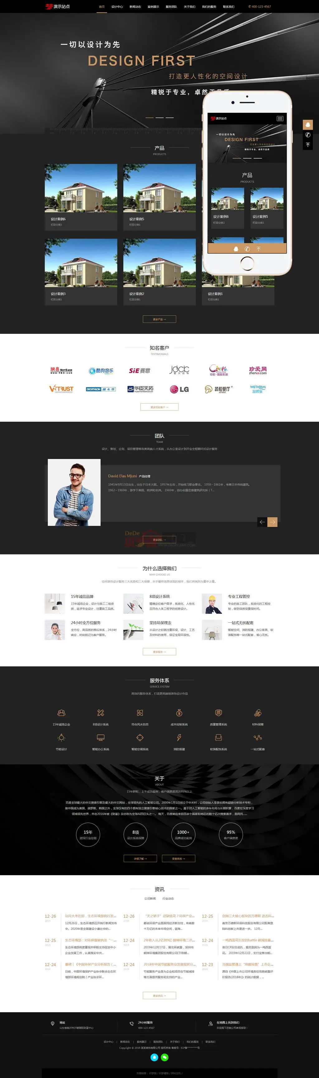 黑色响应式家装设计企业织梦网站模板