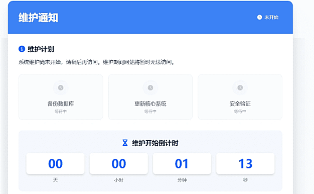 网站维护页面 plus+ HTML源码