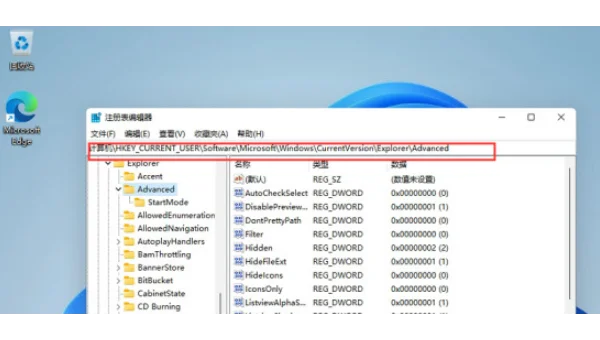 如何调整 Win11 任务栏透明度?