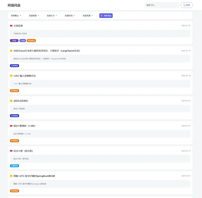 PHP熊猫网盘搜索引擎源码