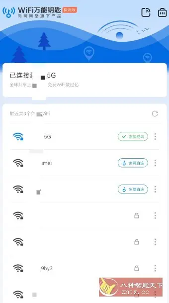 WiFi万能钥匙极速版v6.8.76纯净版