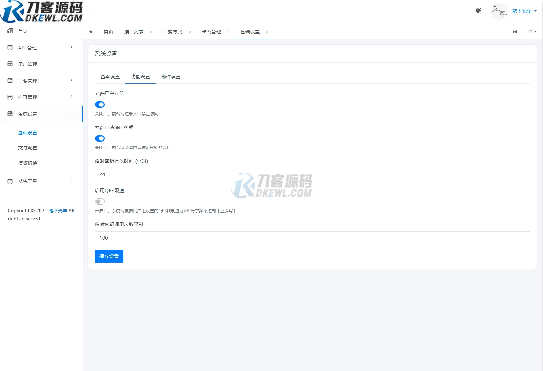 全新二开版刀客API管理系统源码 API计费 全开源