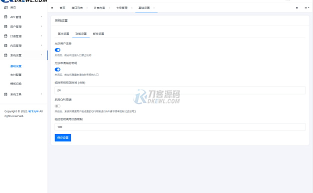 全新二开版刀客API管理系统源码 API计费 全开源