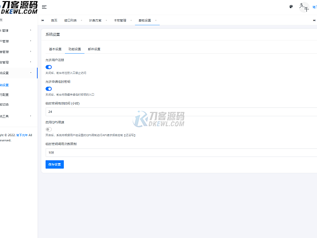 全新二开版刀客API管理系统源码 API计费 全开源