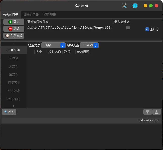 czkawka重复文件查找清理v9.0