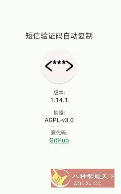 短信验证码自动复制 Otphelper v1.19.3