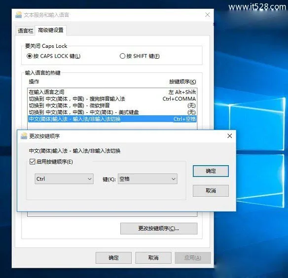 windows 10怎么设置输入法快捷键