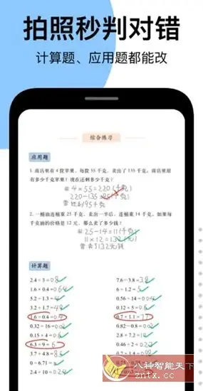 爱作业 v5.2.1 高级版
