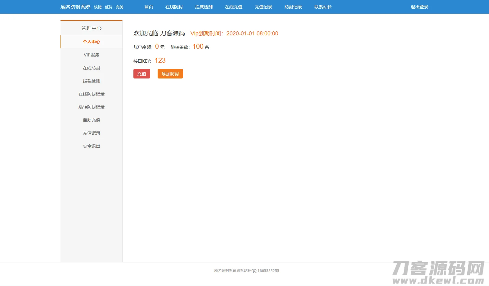 2021最新PHP域名防封系统源码4.0+后台管理功能+个人免签支付接口