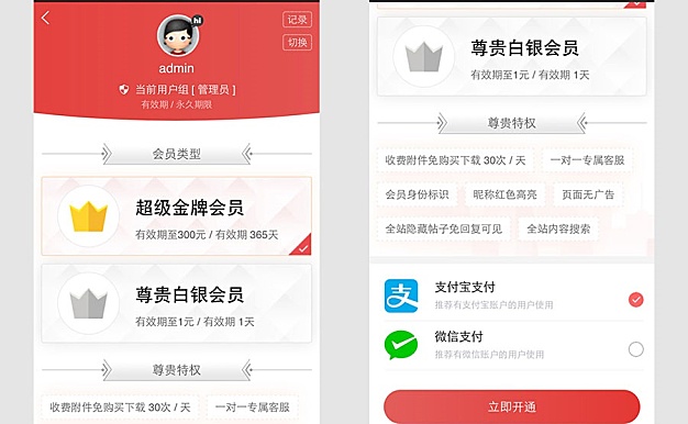 Discuz插件 微信购买会员用户组V2.180418商业版