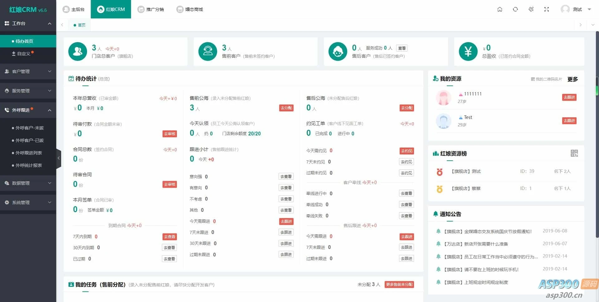 【修复版】红娘金媒10.3.1婚恋相亲系统源码+安装教程