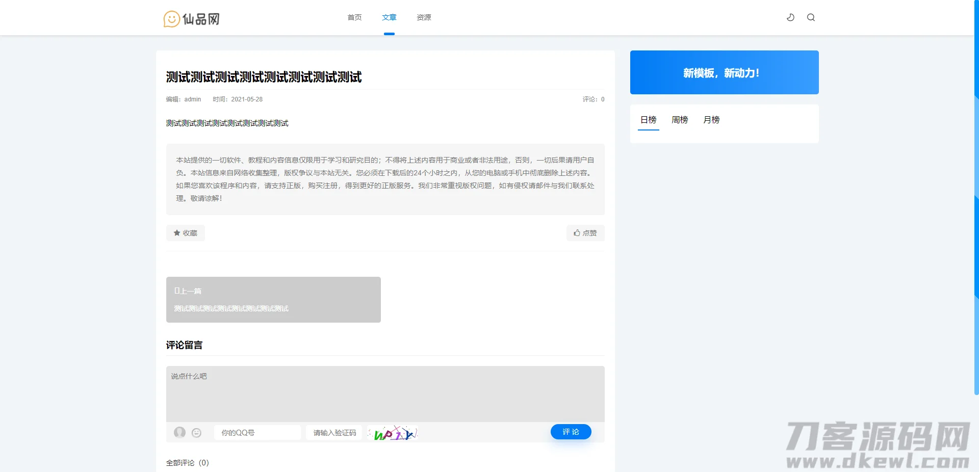 1635595589648927.png 极致cms1:1精仿资源哟源码/资源网系统/下载教程娱乐网源码