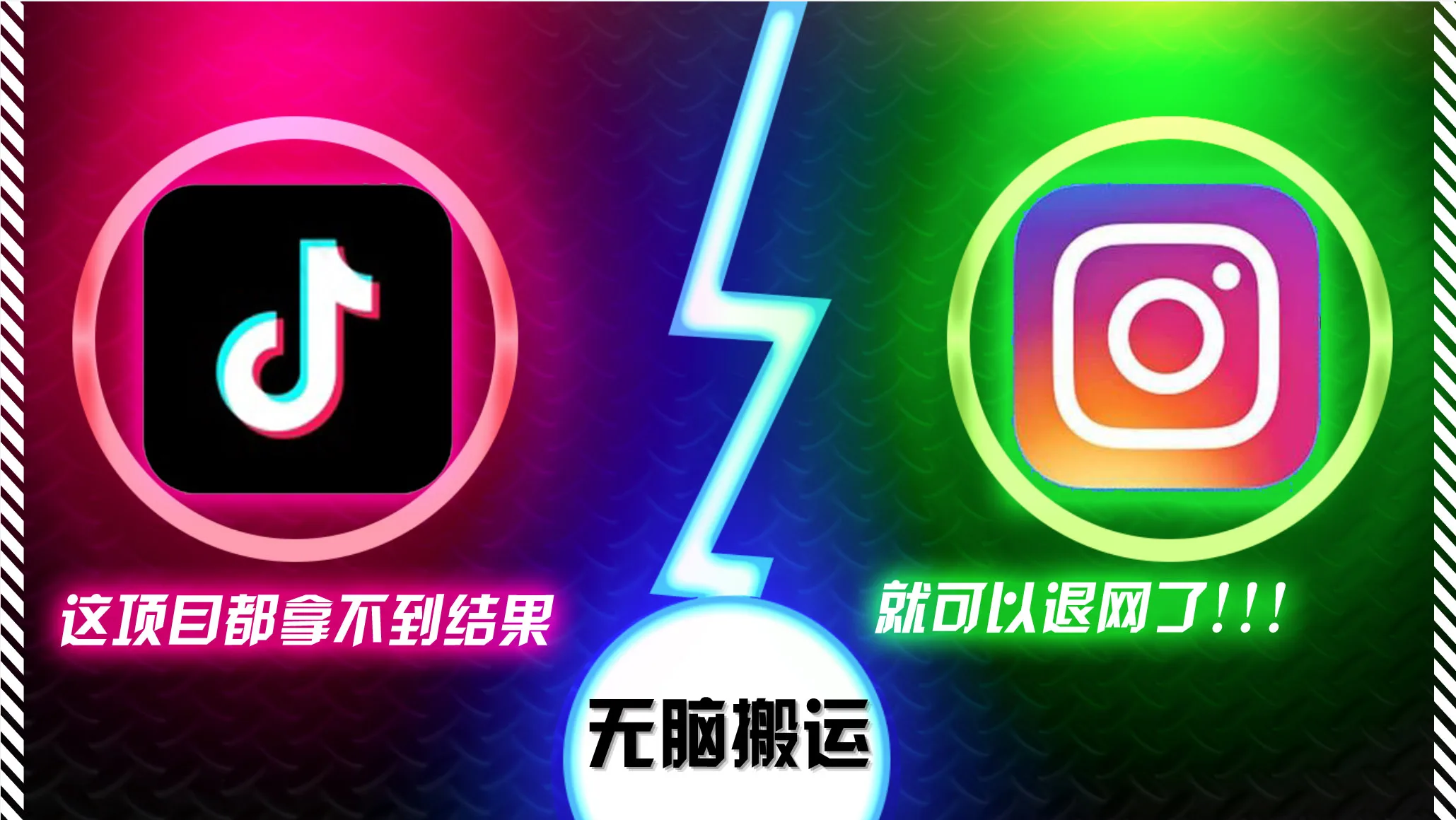 (13064期)抖音无脑搬运,如果这项目都拿不到结果,你可以退网了