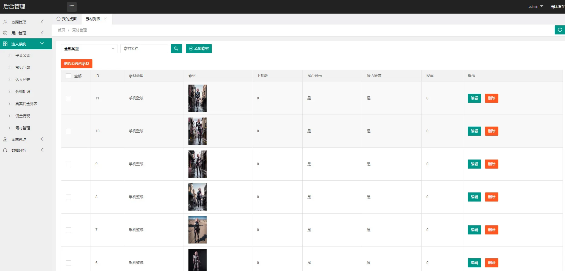 2023全新壁纸取图小程序模板 支持多平台