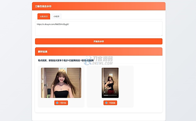 最新聚合短视频解析去水印系统源码 带后台 自适应双端