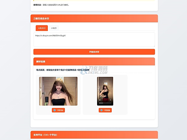 最新聚合短视频解析去水印系统源码 带后台 自适应双端
