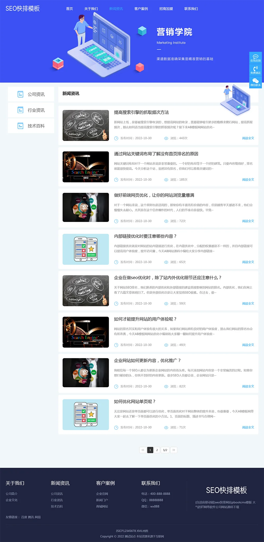 自适应SEO快排网络公司pbootcms网站模板