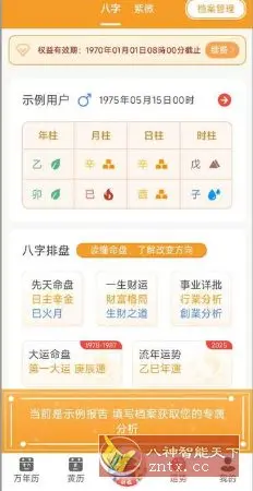 万年历 V2.3.0 会员版