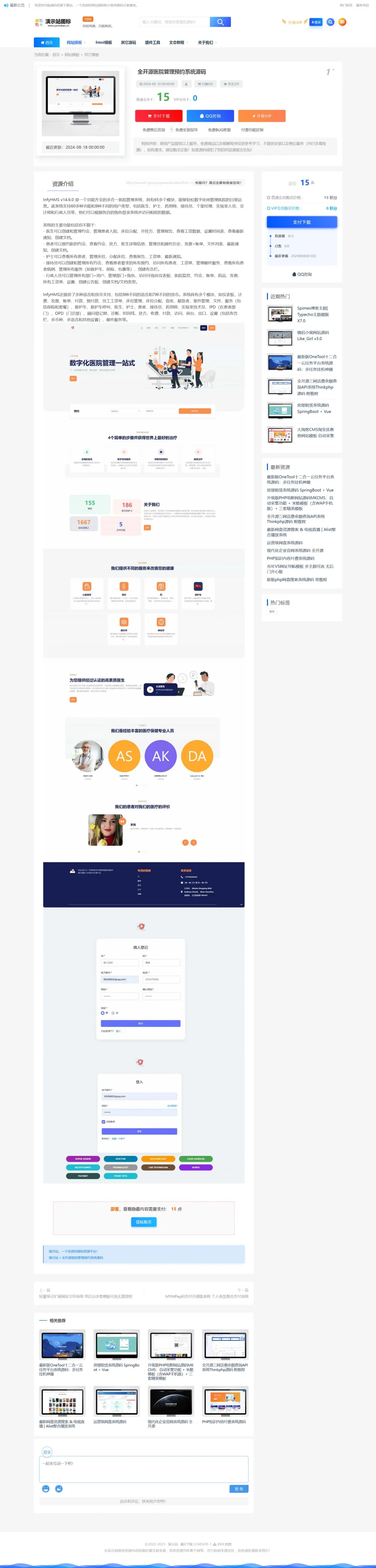 源码资源素材下载类帝国cms网站模板 带数据和采集规则
